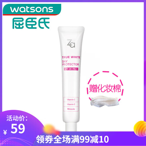【屈臣氏】Za姬芮新能真皙隔离霜35g 隔离紫外线 提亮肤色 SPF26送化妆棉10片