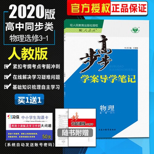 2020步步高学案导学与随堂笔记 高中物理选修3-1 人教版同步课时作业组合练习单元检测提分预习资料