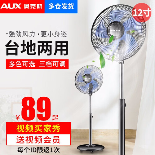 奥克斯AUX 电风扇 家用落地扇台式风扇宿舍静音小风扇机械式迷你电扇客厅大风扇学生风扇 12寸黑色（机械款）