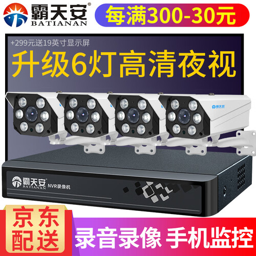 霸天安摄像头监控设备套装500万POE高清监控摄像头监控器家用室外手机远程 【400万特价版】4路套装 含2T硬盘 可付费上门安装
