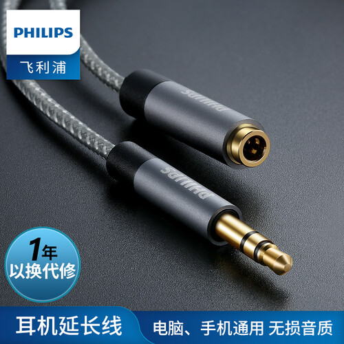 飞利浦（PHILIPS）AUX车用音频线 3.5mm公对母车载连接线 手机耳机电脑转换线 延长线 2米 SWR2114Y/93