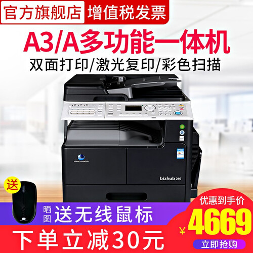柯尼卡美能达185e 216 a3激光打印机复印机扫描机一体机a4黑白办公大型商用复合机 216标配+输稿器（自动批量双面复印/扫描）