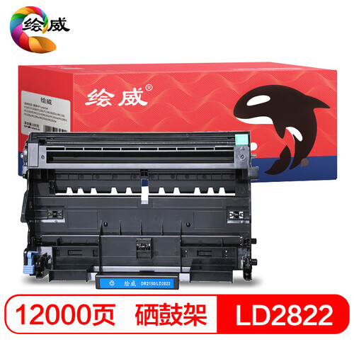 绘威 LD2822/LD2922硒鼓组件硒鼓架适用联想 LJ2200 LJ2200L LJ2250N M7205 7215 7250 7250N 7260绘印版