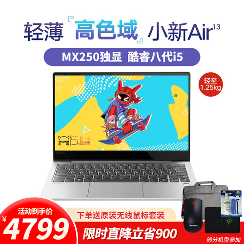 联想小新Air13.3英寸超轻薄笔记本电脑 100%sRGB高色域 酷睿8代 i5 8G 256G固态 独显定制灰