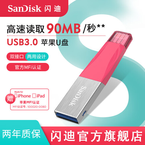 闪迪u盘64g 128g加密双插头 欣享sdix40n ipad平板手机优盘 iPhone 手机U盘 苹果Lighting接口【女神粉】 64G