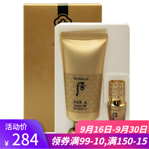 海囤全球【韩国直邮】Whoo后BB霜 拱辰享美黄金玉容BB霜45ml CC霜 防晒霜 防晒隔离持久遮瑕 后玉容BB霜45ml（SPF20+/PA++)