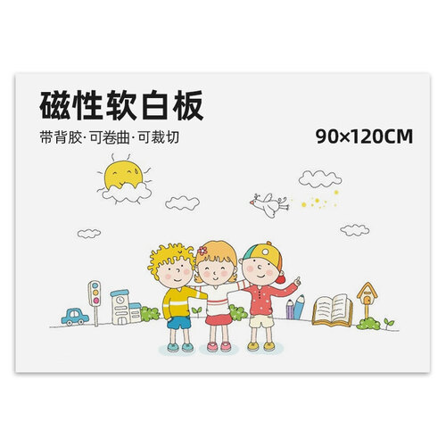 比比牛 软白板墙贴90*120cm 白板贴加厚办公培训家用带背胶自粘 BBNr90120