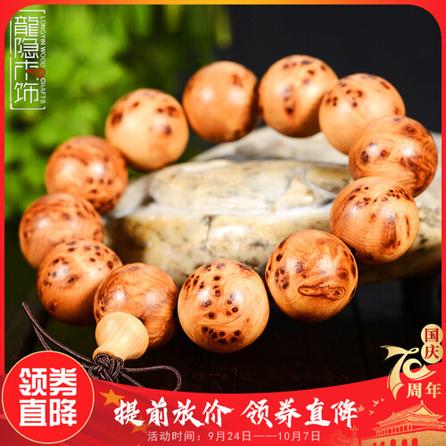 龍隐  崖柏手串 太行老料 男女佛珠 三成瘤疤 20mm*12颗