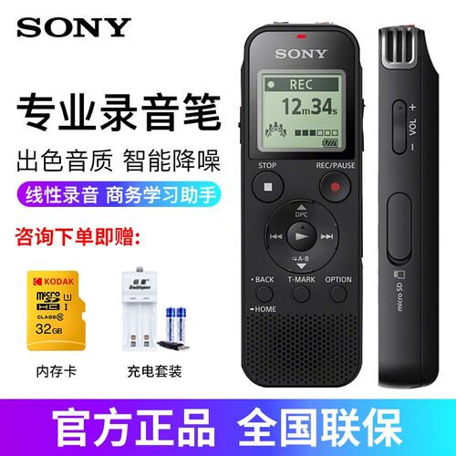 索尼（SONY） ICD-PX470录音笔 学习型微型便捷式降噪专业录音器机 会议记录长时间高清无损 黑色 4G 商务学习助手
