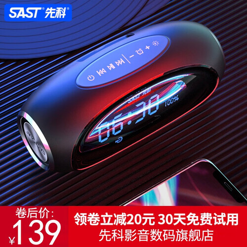 先科（SAST） A18 蓝牙音箱 无线智能时钟闹钟低音炮户外插卡手机电脑车载迷你小音响 黑色