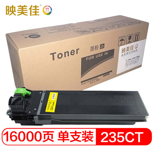 映美佳 夏普235CT墨粉盒 高容量复印1.6万页 适用夏普1808S 2008D 2308N M2028D M2308D 是236CT的高容量版本