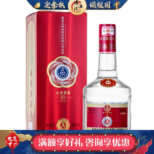 京东超市【酒厂授权】五粮液股份 52度 A级精品  500ml   浓香型白酒 婚庆婚宴节日用酒喜宴白酒