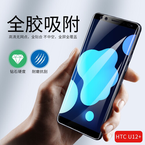 艾比利HTCU12+/U11plus全胶钢化膜覆盖胶硬边无白边保护膜eyes防指纹U12plus前膜 U12 +【全屏全胶吸附】全玻璃黑色-2片装