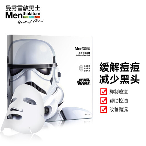 曼秀雷敦男士冰爽抗痘面膜26ml*5片（男士专用面膜 净黑头 星球大战纪念版）