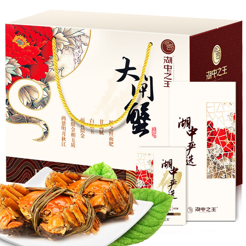 【礼券】 湖中之王 大闸蟹礼券湖中严选5888型 公蟹5.0两/只 母蟹4.0两/只 4对8只礼品卡螃蟹券 生鲜海鲜水产