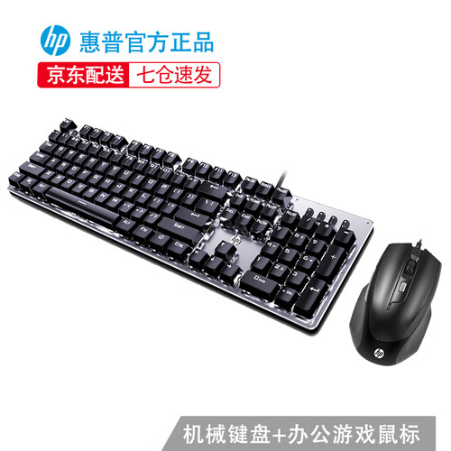 惠普（HP）GK100机械键盘 青轴 黑轴 茶轴 红轴（游戏吃鸡键盘 有线办公键盘 笔记本电脑键盘） 键鼠套装-GK100(白光)青轴+M150