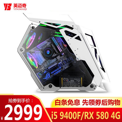 英迈奇 九代英特尔i5 9400F/GTX 1660Ti游戏高端直播台式组装电脑主机/DIY组装机 i5 9400f/8g/256/580 8g单主机