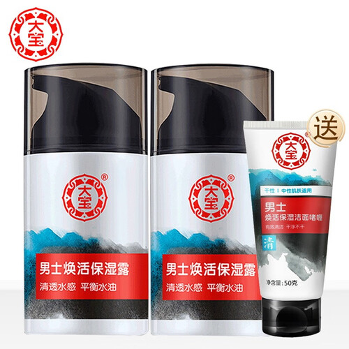 【包邮】大宝男士焕活保湿露50g清透平衡水油润肤乳液滋润清爽护肤面霜春夏季清爽擦脸油护肤品 焕活保湿露2瓶装