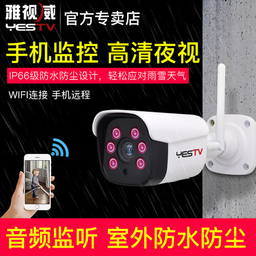 雅视威（YESTV） 无线监控摄像头一体机wifi网络摄像机高清夜视家用监控器 室外防水 300万3MP超清版 32G内存卡