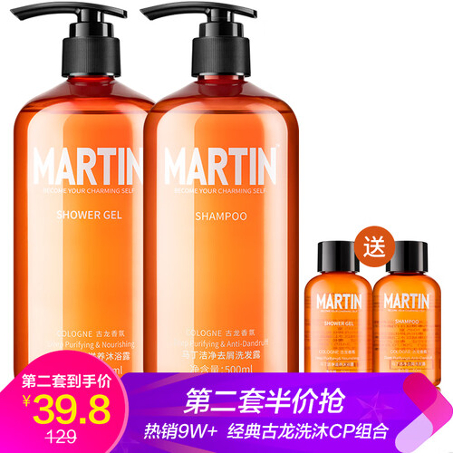 马丁男士沐浴露古龙淡香控油清凉爽补水保湿沐浴液 沐浴露500ml+洗发水500ml