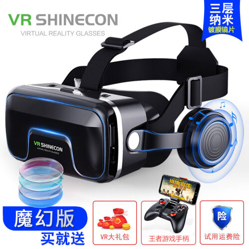 千幻魔镜G04EA vr眼镜虚拟现实3D眼镜ar智能头盔 vr游戏机升级版视听一体机9代 【魔幻版】升级耳机版+王者游戏手柄+VR礼包