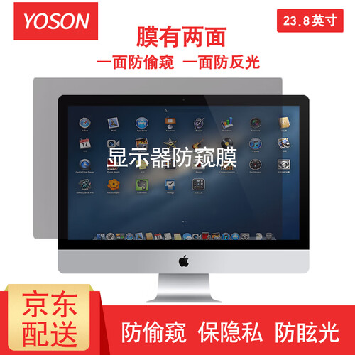 YOSON 笔记本电脑防窥膜显示器屏幕防窥片防窥屏 保护隐私 防反光膜 23.8英寸(16比9)527*296