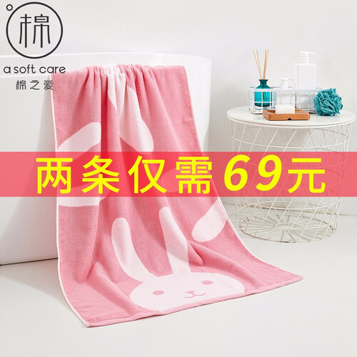 棉之爱 纯棉加大浴巾男女成人儿童学生可爱兔子柔软沙滩游泳卡通浴巾 兔子粉色