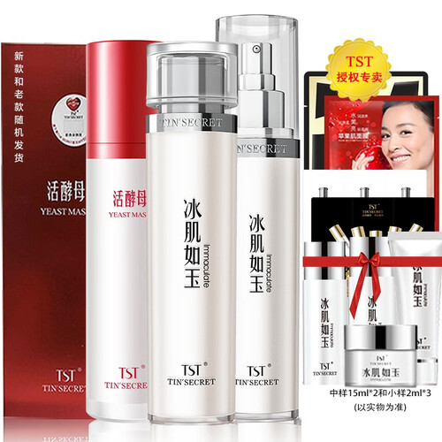 TST庭秘密活酵母面膜修护肌肤冰肌如玉系列深层清洁靓肤水嫩补水保湿护肤套装组合女 活酵母+保湿水+乳液