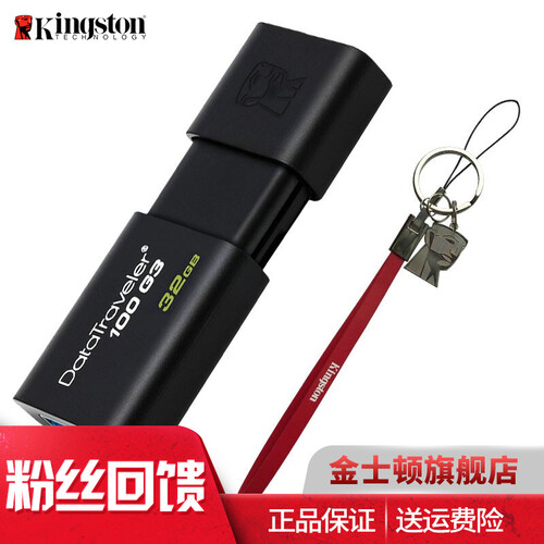 金士顿（Kingston）u盘32g64g128g256gUSB3.0DT100G3刻字系统手机投标 车载优盘高速U盘 32G配 挂绳