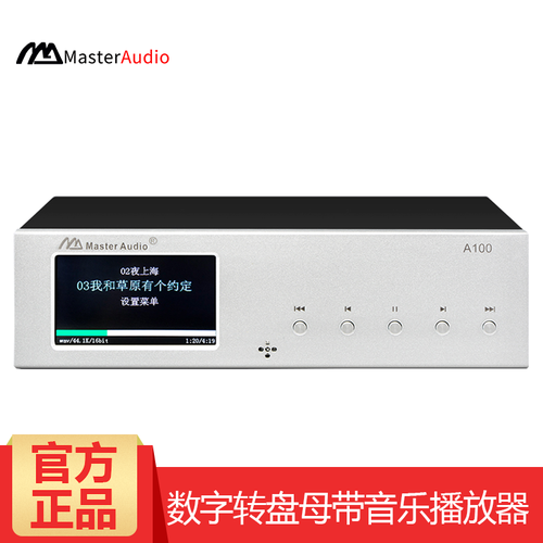 CNSAV 诗韵 A100 WAV APE母带无损音乐播放器 师旷HIFI发烧数字转盘解码器 一体机 银白色  Silver White A100播放器