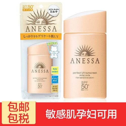 海囤全球【日本进口】资生堂ANESSA/安热沙/安耐晒小金瓶60ml儿童防水隔离防晒霜乳喷雾男女SPF50+ 孕妇-敏感肌专用60ml-1瓶