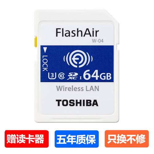 东芝（TOSHIBA） SD卡 单反相机内存卡存储卡16G/32G/64G/128G可选 64G 无线WIFI卡第四代读90M写70M