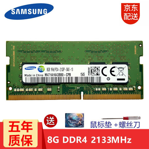 三星（SAMSUNG）笔记本内存条4G8G16G DDR4 DDR3内存适用联想戴尔华硕宏碁等各品牌 DDR4 2133 8G