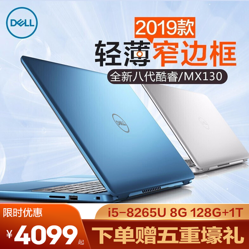 戴尔（DELL）燃5000灵越5584/5580  15.6英寸i5酷睿轻薄手提学生游戏本笔记本电脑 银色5584  i5-8265U 2G独显 8GB内存 256GB+1T机械 定制