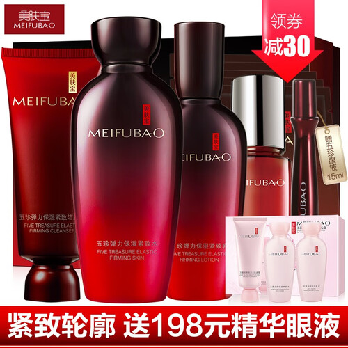 美肤宝护肤品套装女 五珍弹力礼盒抗皱提拉紧致补水保湿洁面水乳眼霜精华液中年妈妈化妆品旗舰店官网 【礼盒装】洁面+水+乳液+肌底液+送礼包