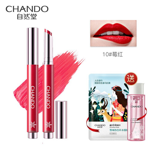 自然堂（CHANDO）嘀嗒唇膏笔 口红易上色持久保湿滋润唇蜜唇彩旗舰店正品 10莓红