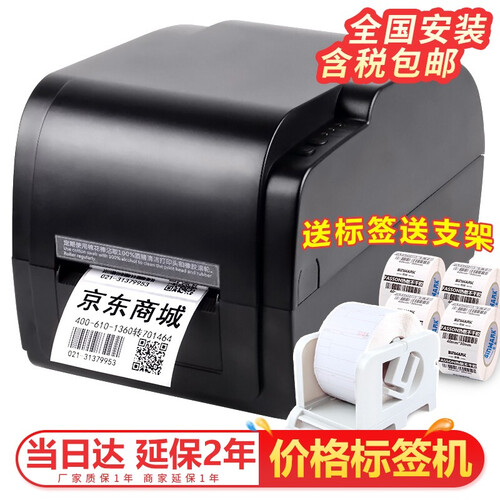 佳博GP9025T/9034T碳带热转印标签打印机热敏 洗水唛价签不干胶条码机二维码珠宝吊牌价格超市 9025T(203dpi)送支架、标签