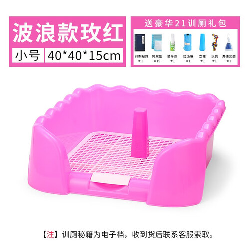 狗厕所宠物便盆小泰迪狗屎盆宠物马桶幼犬坐便器宠物厕所狗大狗厕所 升级款玫红波浪小号（送21好礼）