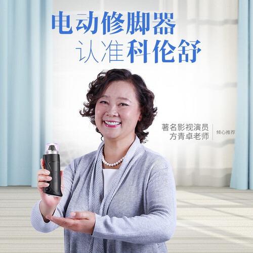科伦舒充电式电动修脚器磨脚器 家用修脚师修足机去脚老茧自动磨脚套装 黑色