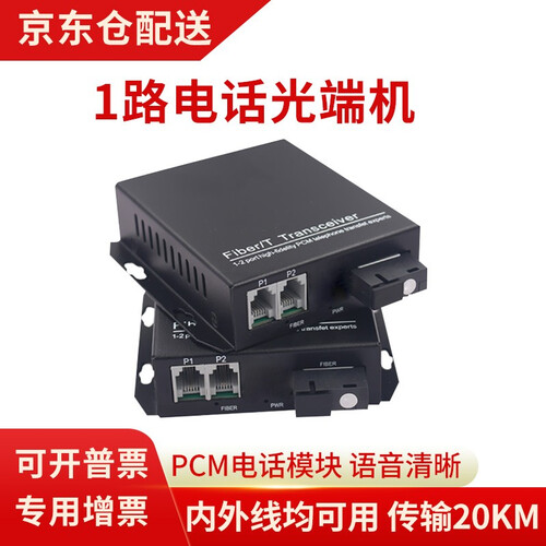 HONGTER恒通电话光端机1路2路4路8路16路24路32路64路光纤收发器带网络转换器单纤双纤 1路电话 SC