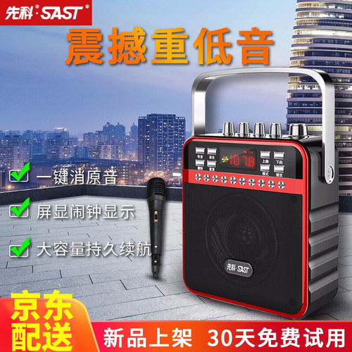 先科广场舞音响户外手提蓝牙广场舞小型音响迷你便携式蓝牙音箱大功率车载低音炮影响扩音器带显示屏有线话筒 红色