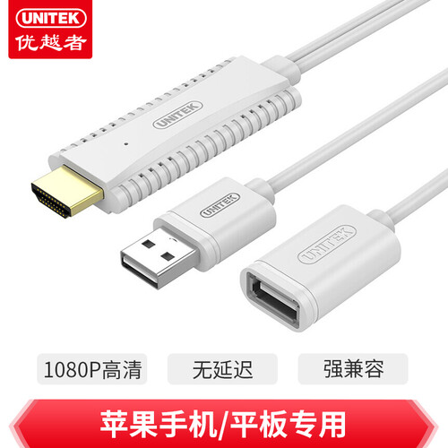 优越者(UNITEK)苹果iPhone8/iphone7iphone6s/ipad手机转hdmi高清线手机电视投影仪连接线车载转换器M100AWH