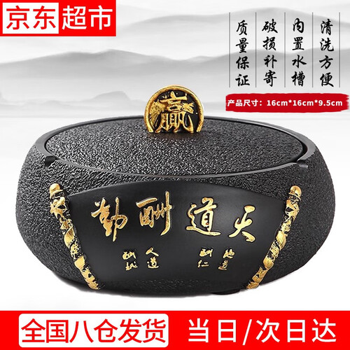 京东超市门扉 烟灰缸 复古烟灰缸带盖大号创意办公室摆件客厅工艺品卧室摆设中国风个性实用树脂烟缸男 天道酬勤-黑金