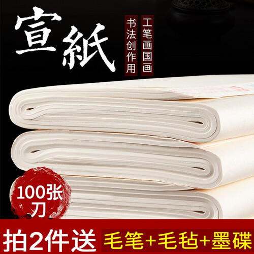 宣纸100张初学者生宣半生半熟毛笔套装楷书工笔画国画专用作品练习纸毛边纸四尺六尺书法创作纸 四尺四开半生熟宣34*69cm（买二送毛笔毛毡墨碟