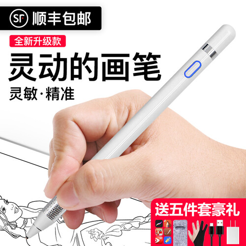 原色派 苹果iPad主动式细头电容笔pencil触控笔 华为小米平板手机绘画办公高精度手写笔 【冰晶白】送软件、笔套、二指手套、充电头、数据线