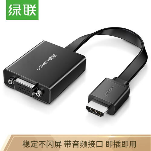 绿联（UGREEN）HDMI转VGA线转换器带音频接口 高清视频转接头 电脑笔记本盒子连投影仪电视显示器 黑 40248