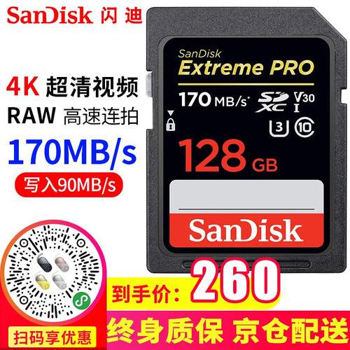 闪迪（SanDisk）相机内存卡SD卡/CF卡单反微单90D、5D4 800D 80D大卡高速存储卡 128G 170MB/s SD卡