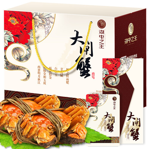 【礼券】湖中之王 大闸蟹礼券2288型 公蟹4.0两/只 母蟹3.0两/只 4对8只礼品卡螃蟹券