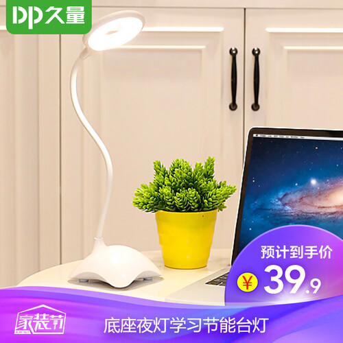 久量（DP）充电式led护眼环形灯 学生学习卧室床头底座节能阅读创意小夜灯DP-1036B