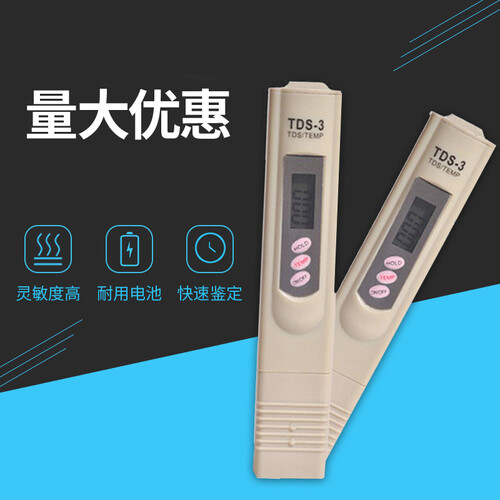 水质测试笔测水质家用自来水硬度检测仪器饮用水测试仪监水笔